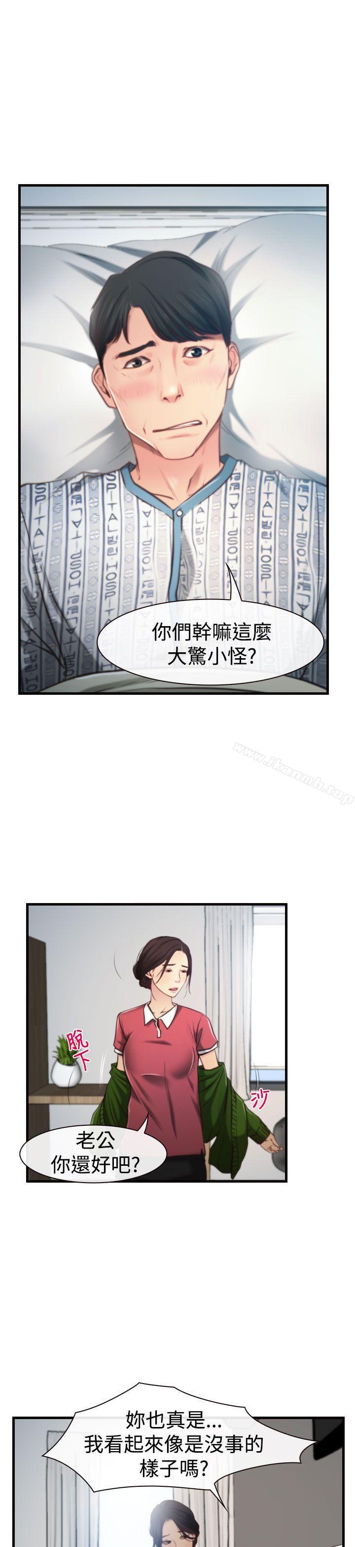 《猜不透的心》漫画 第9話