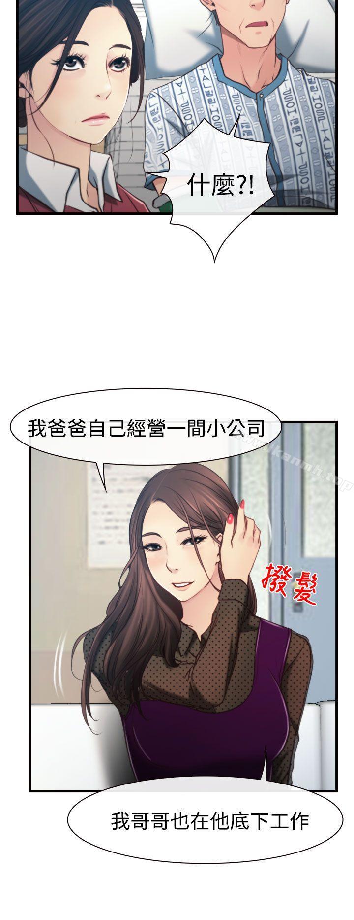 《猜不透的心》漫画 第9話