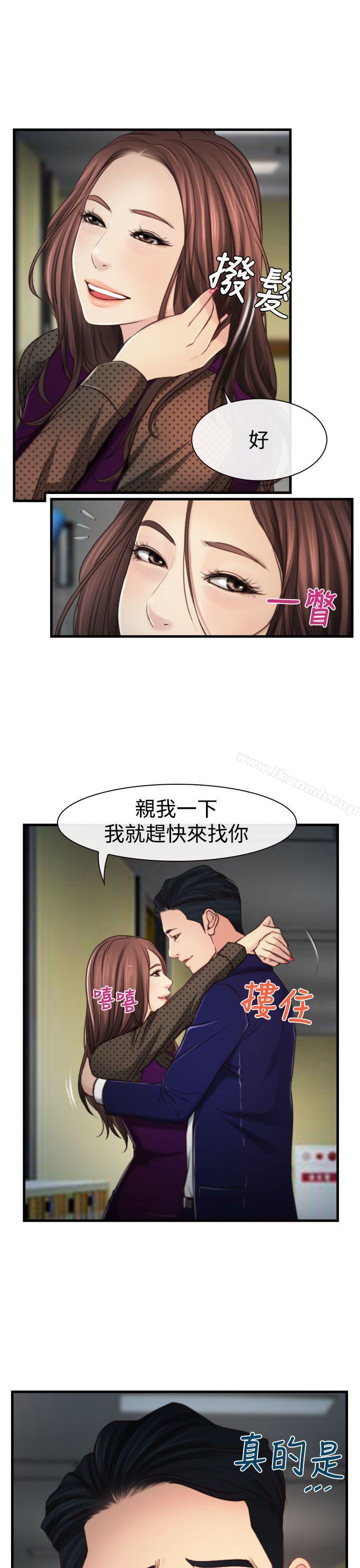 《猜不透的心》漫画 第9話