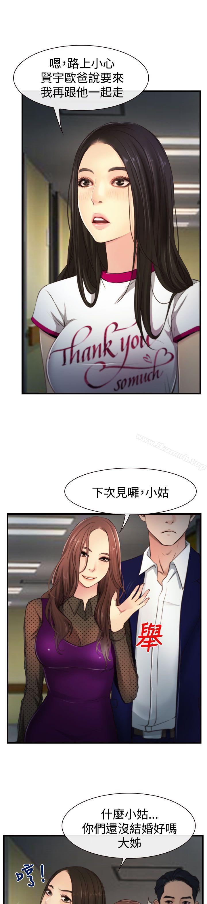 《猜不透的心》漫画 第9話