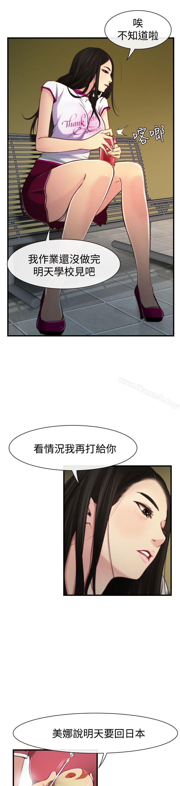 《猜不透的心》漫画 第9話