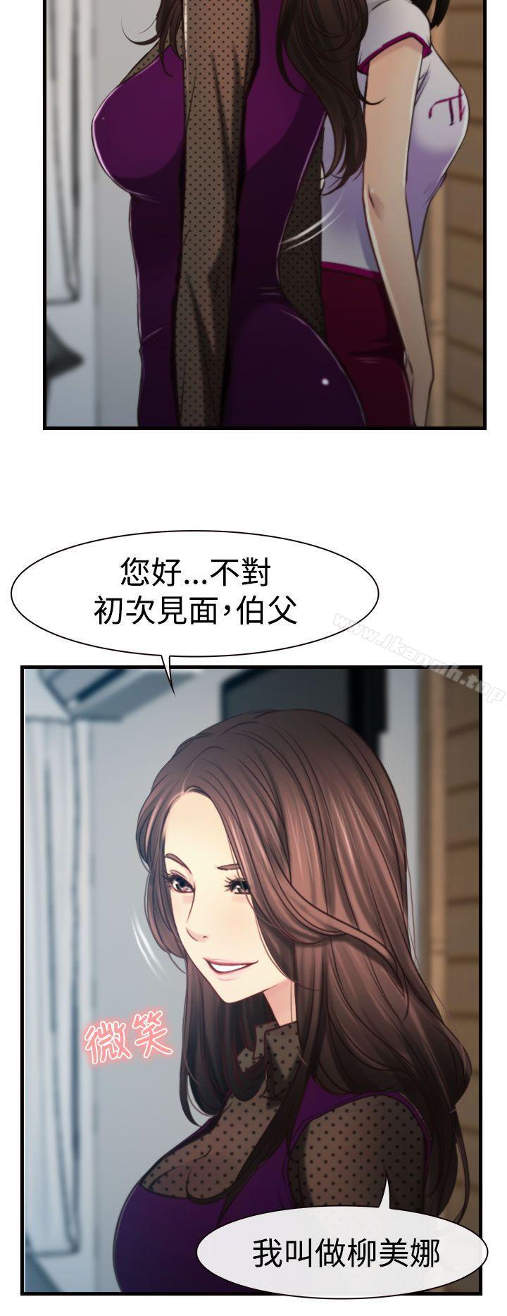 《猜不透的心》漫画 第9話