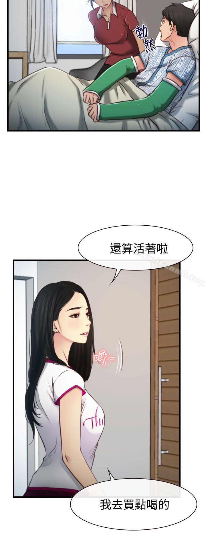 《猜不透的心》漫画 第9話
