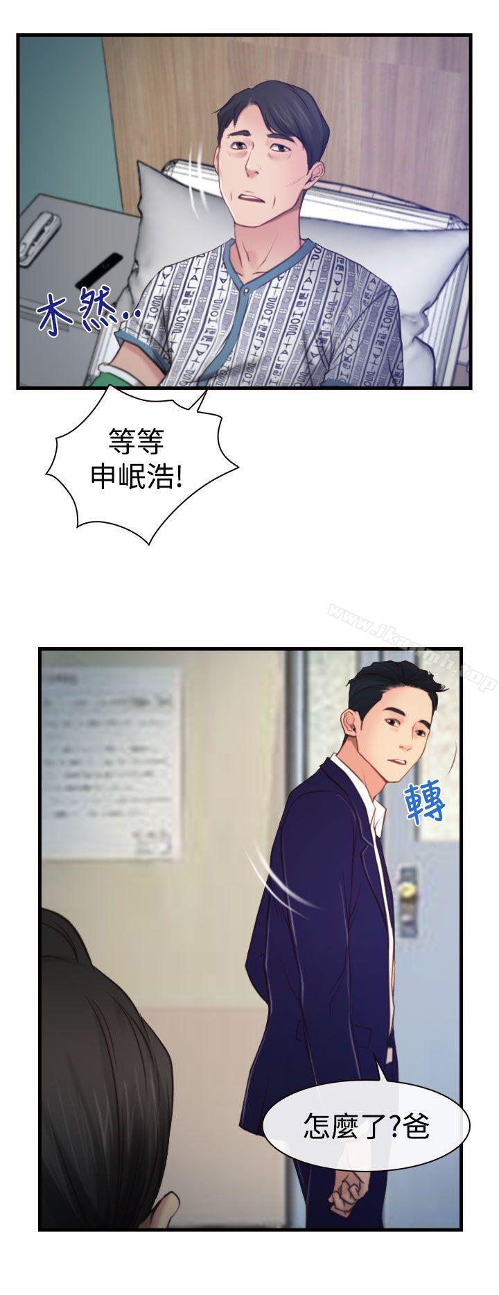 《猜不透的心》漫画 第9話