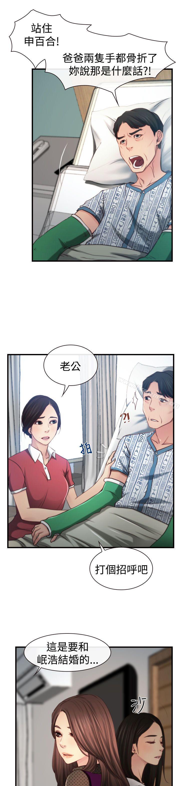 《猜不透的心》漫画 第9話