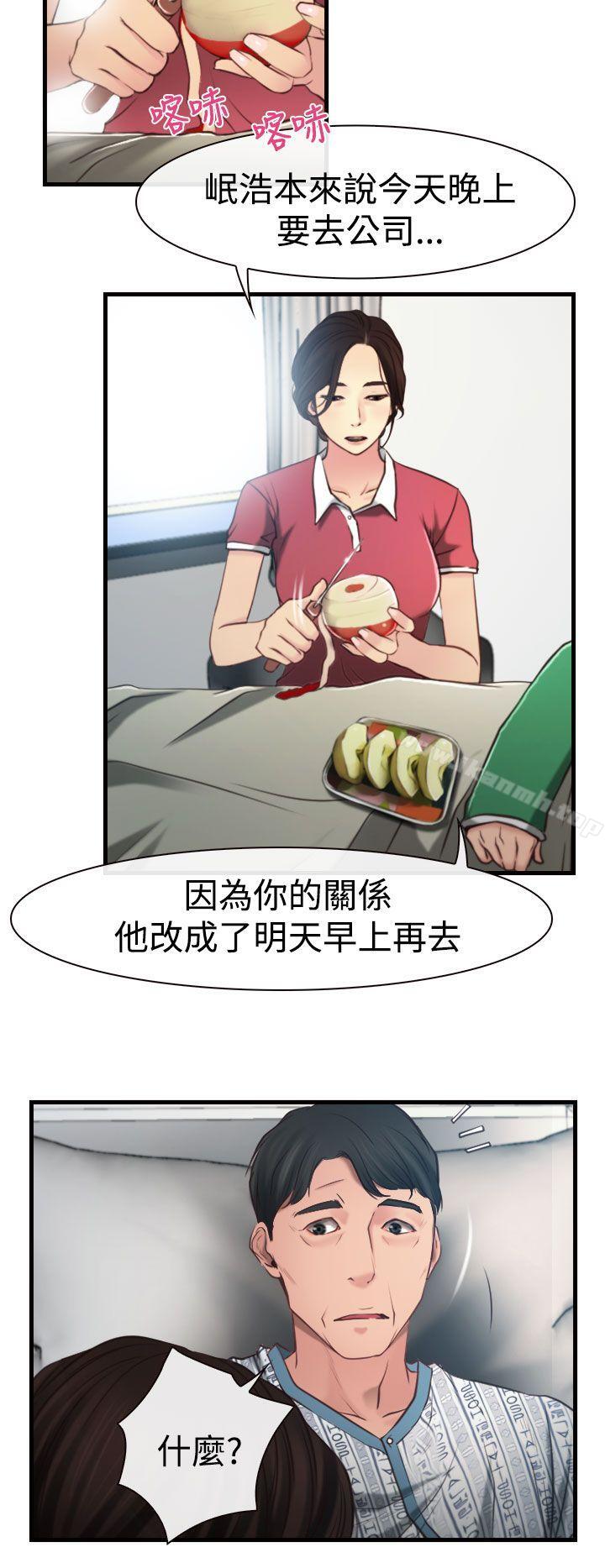 《猜不透的心》漫画 第9話