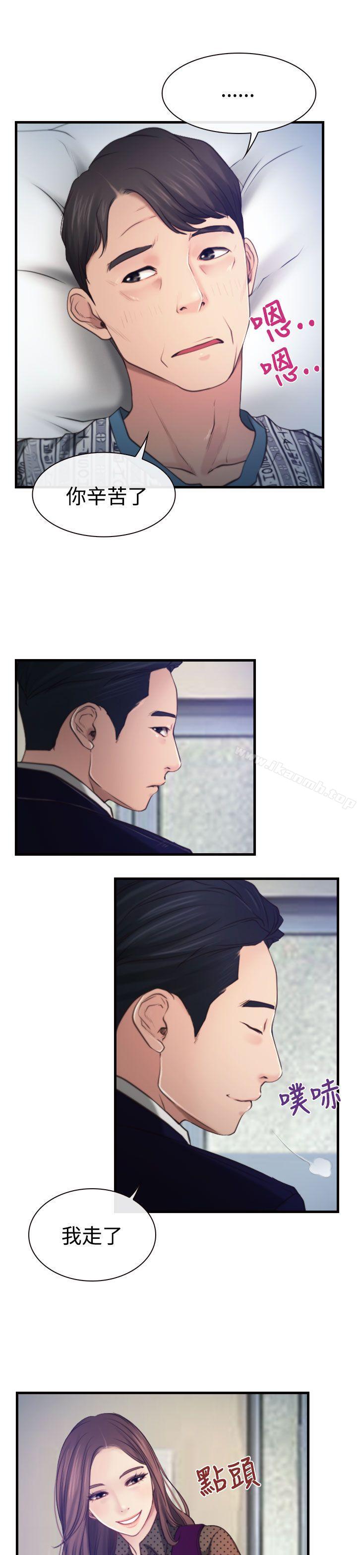 《猜不透的心》漫画 第9話
