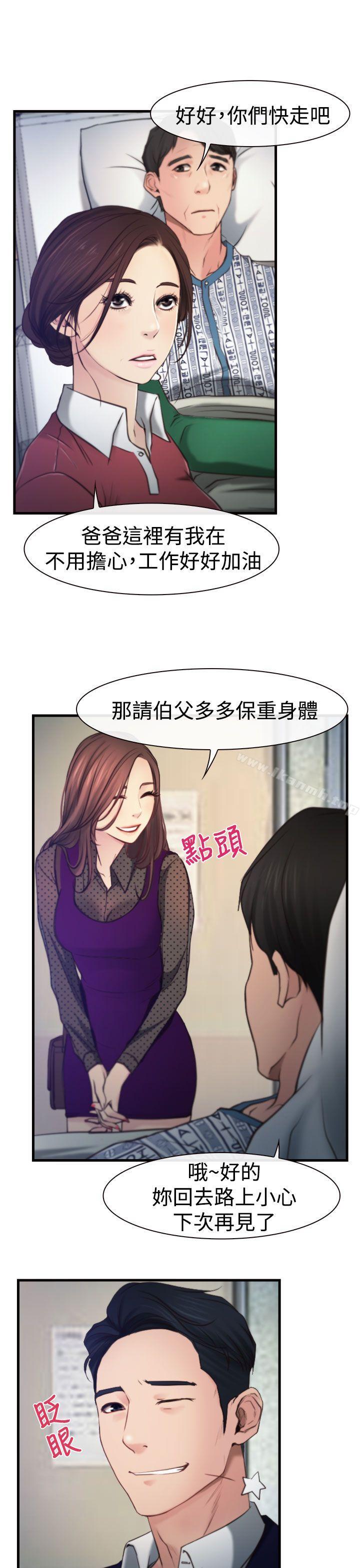 《猜不透的心》漫画 第9話