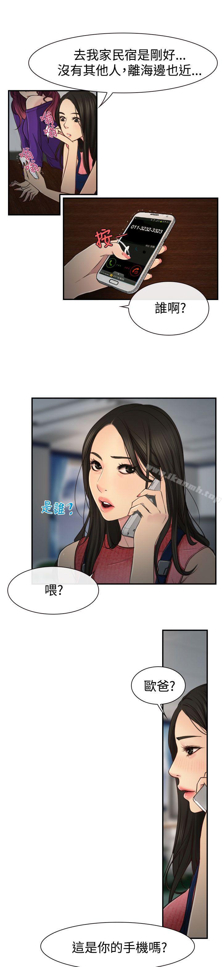 《猜不透的心》漫画 第10話