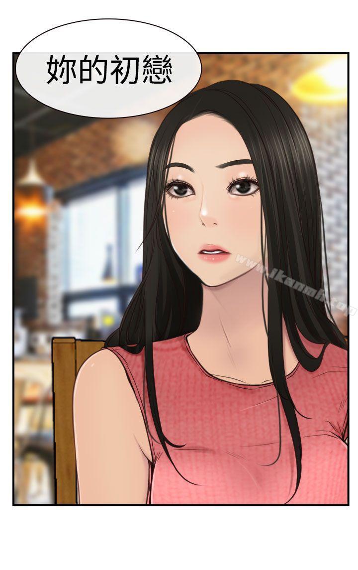 《猜不透的心》漫画 第10話