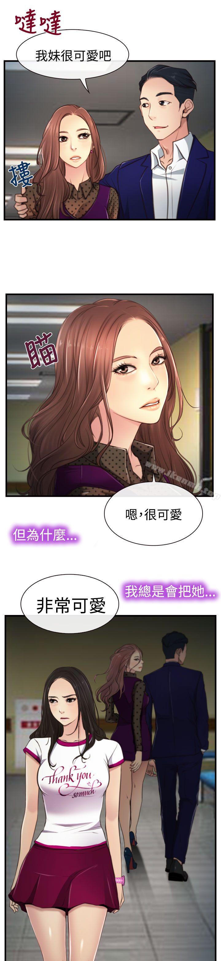 《猜不透的心》漫画 第10話