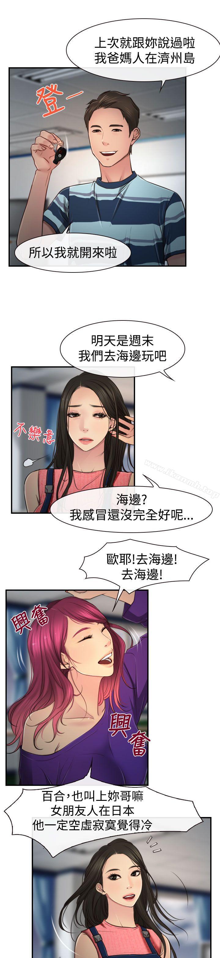 《猜不透的心》漫画 第10話
