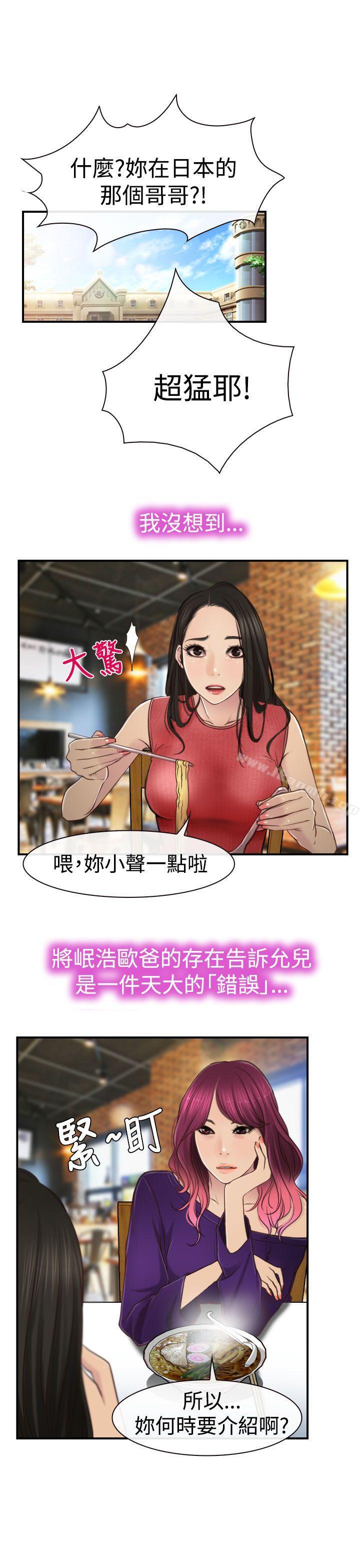 《猜不透的心》漫画 第10話