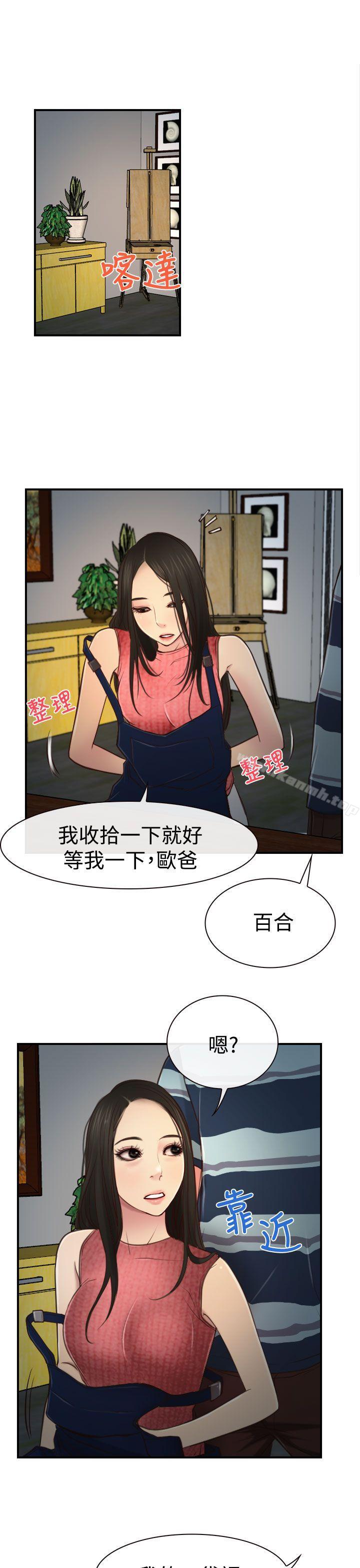 《猜不透的心》漫画 第10話