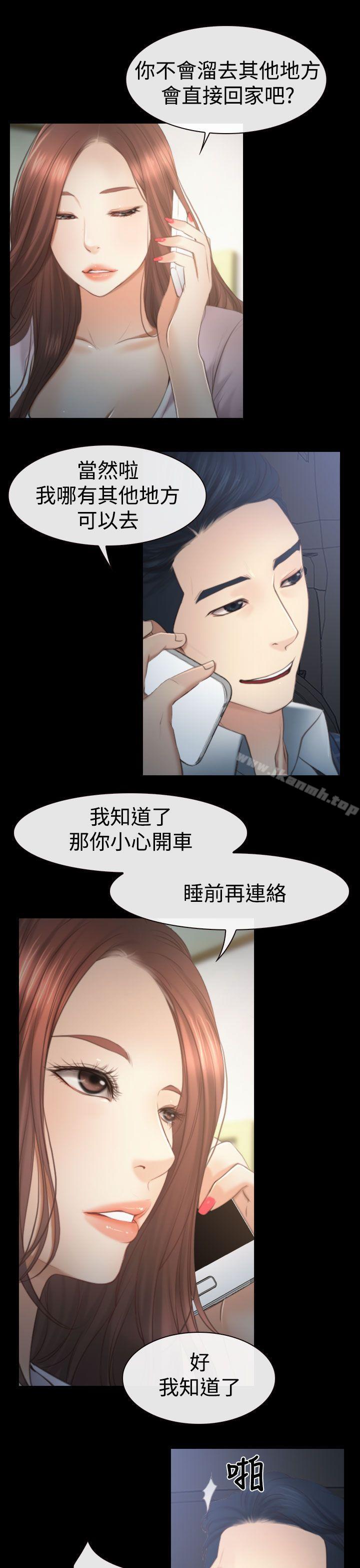《猜不透的心》漫画 第11話