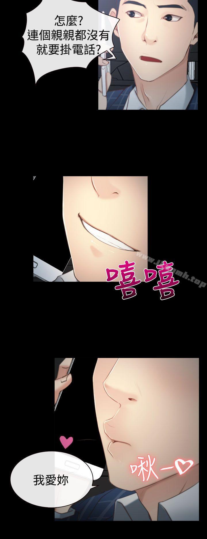 《猜不透的心》漫画 第11話