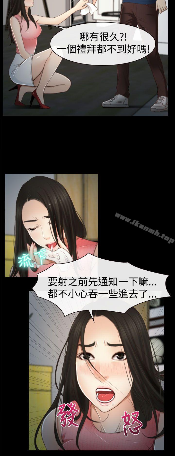 《猜不透的心》漫画 第11話