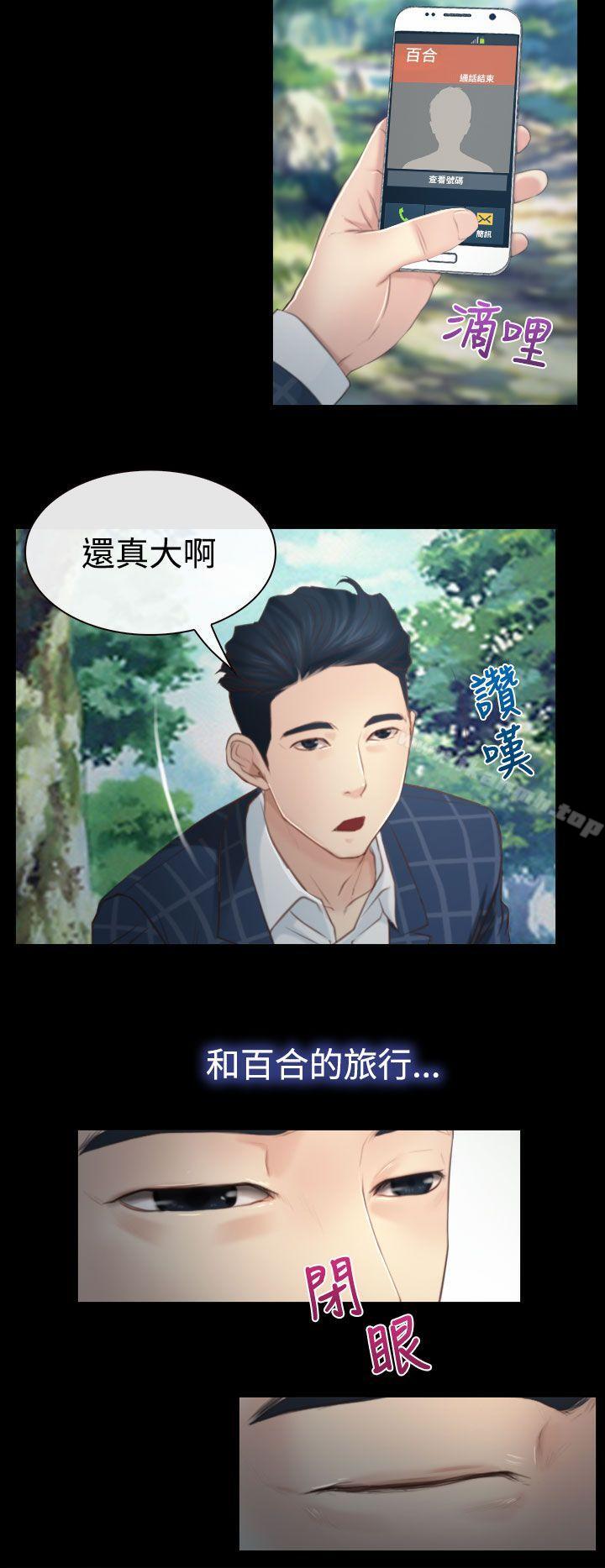 《猜不透的心》漫画 第11話