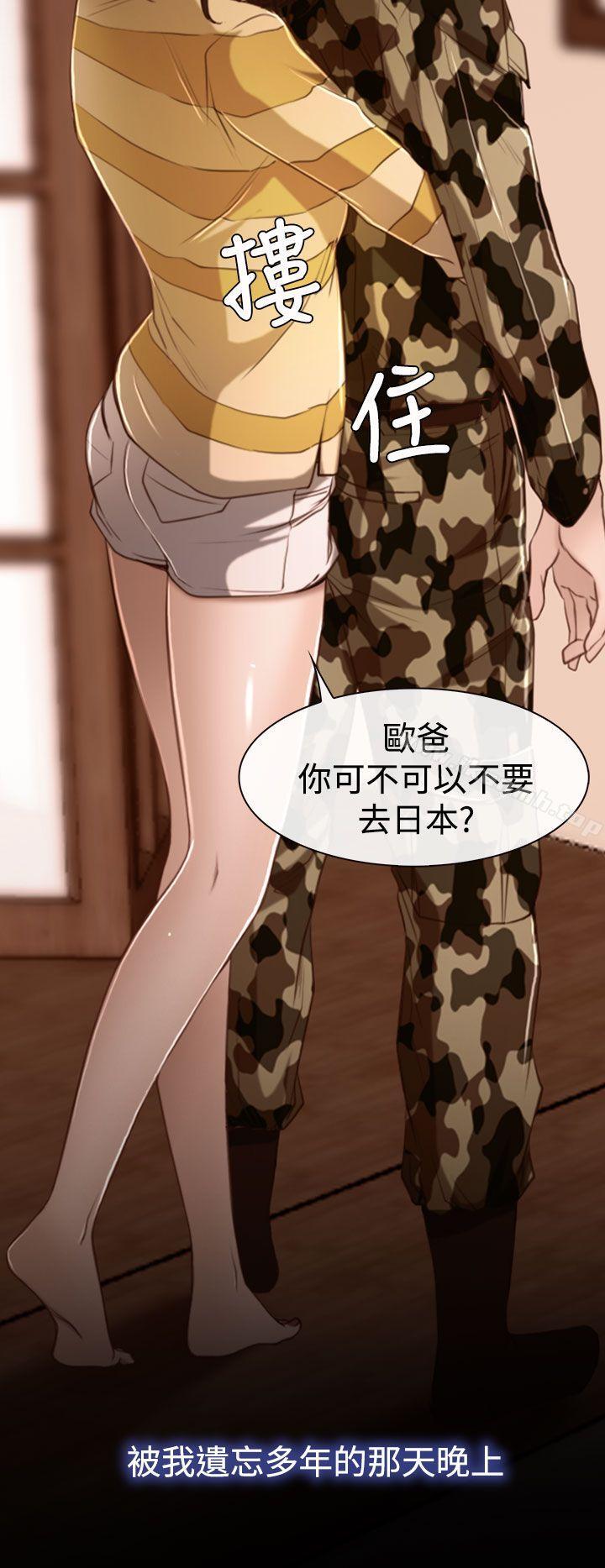 《猜不透的心》漫画 第11話