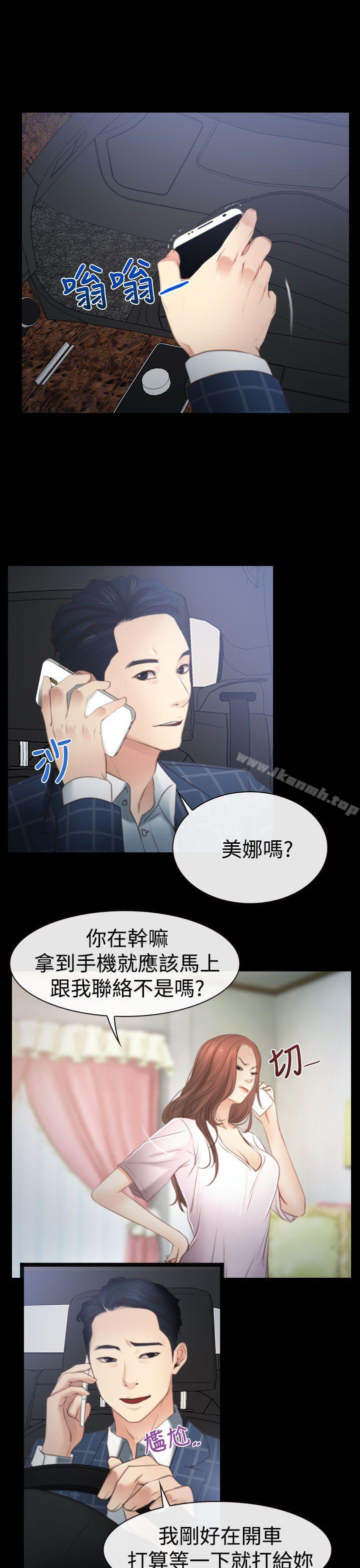 《猜不透的心》漫画 第11話