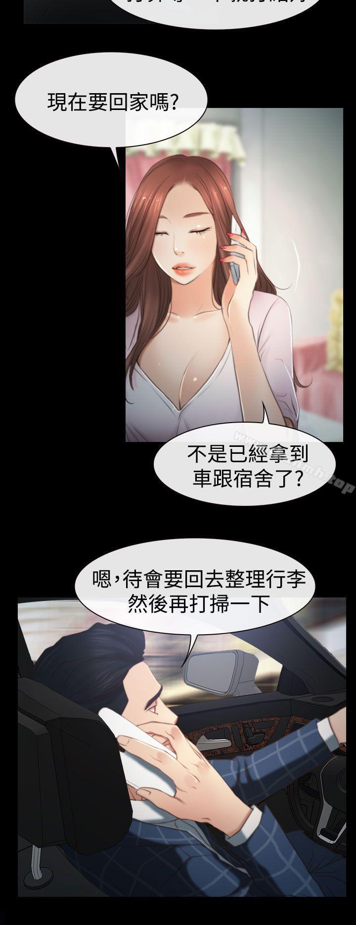 《猜不透的心》漫画 第11話