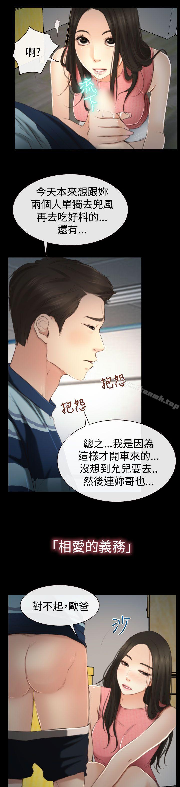 《猜不透的心》漫画 第11話