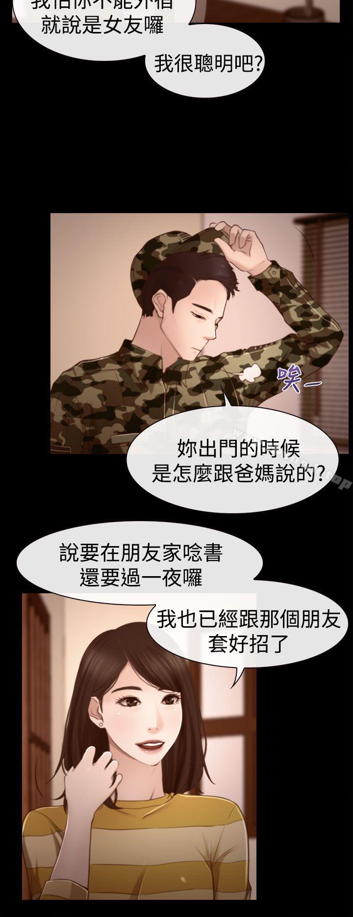 《猜不透的心》漫画 第11話