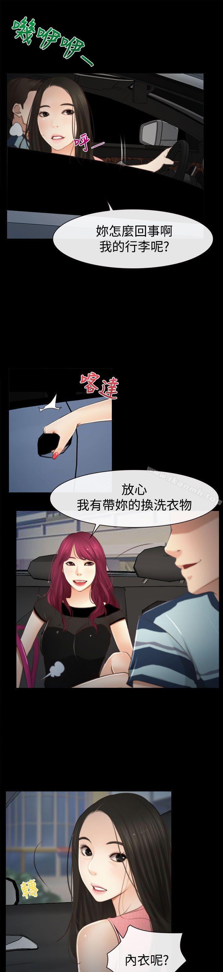 《猜不透的心》漫画 第11話