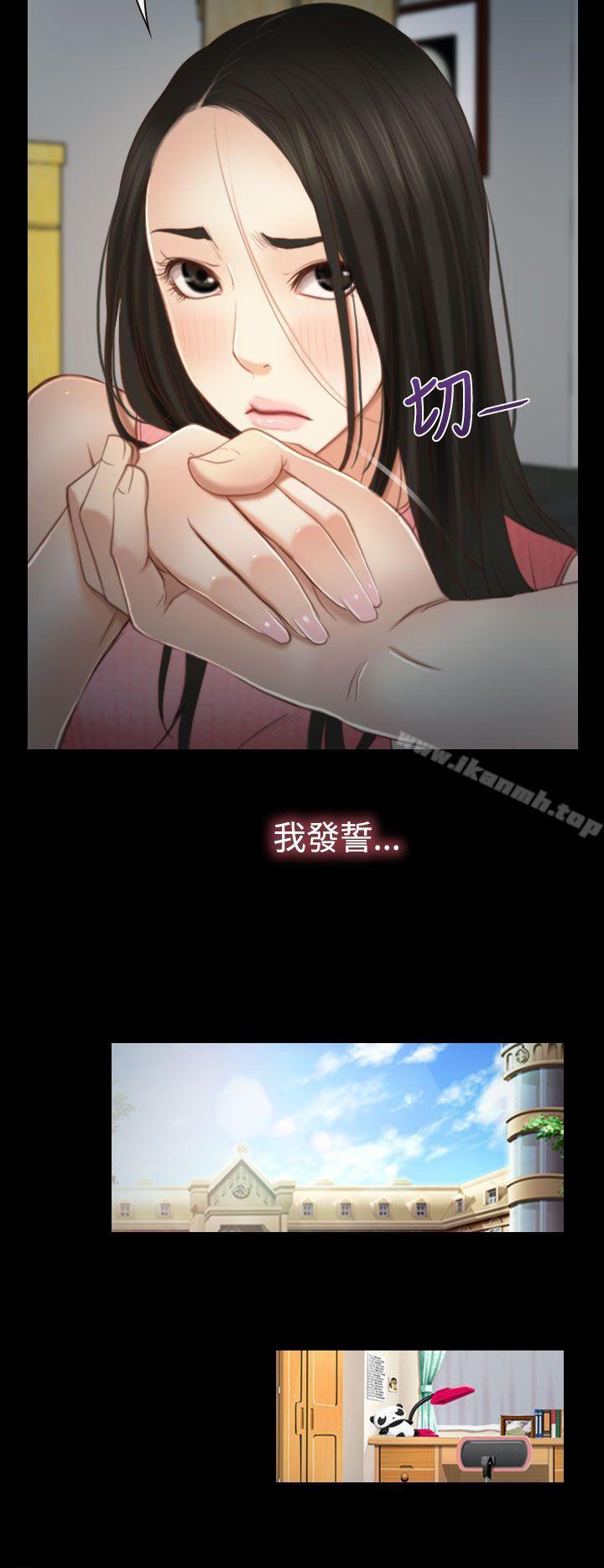 《猜不透的心》漫画 第11話