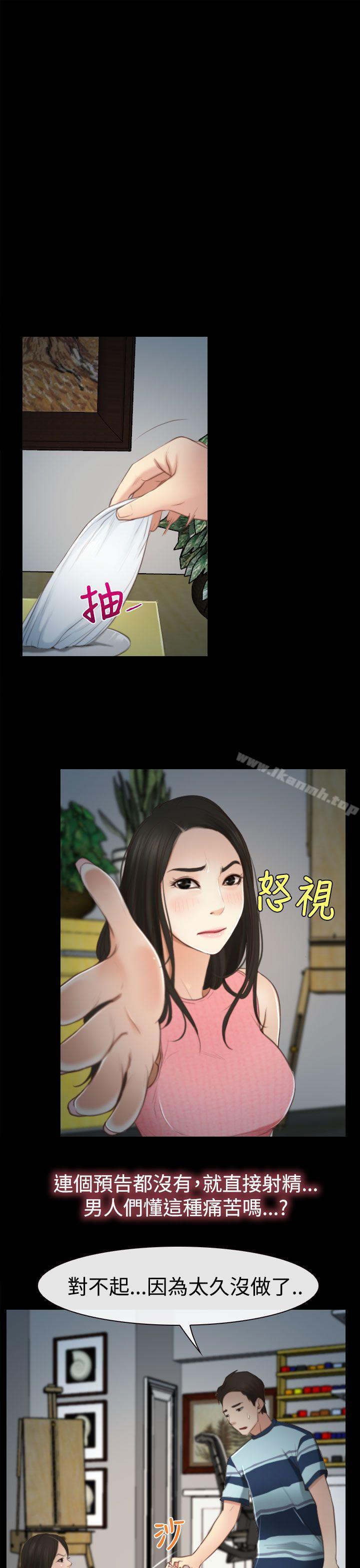 《猜不透的心》漫画 第11話