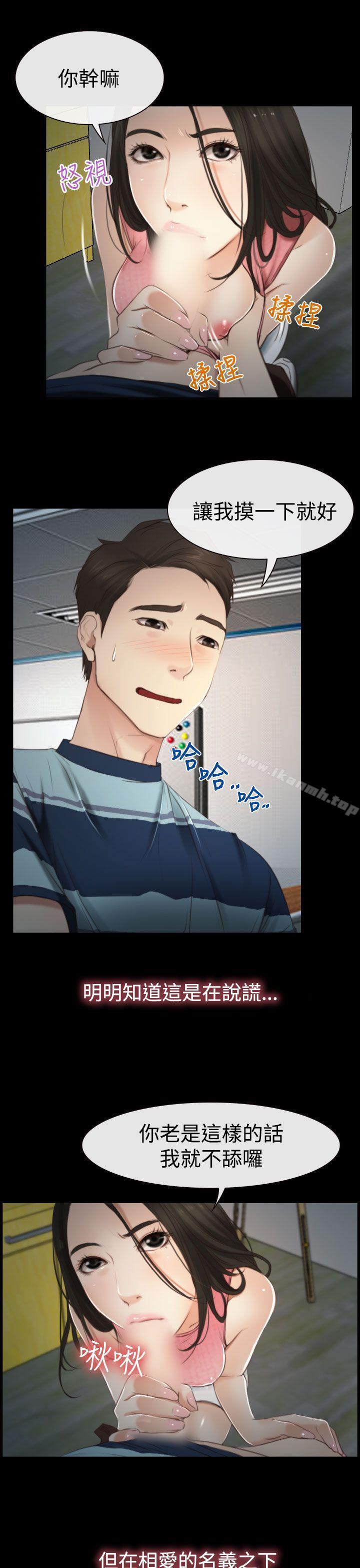 《猜不透的心》漫画 第11話