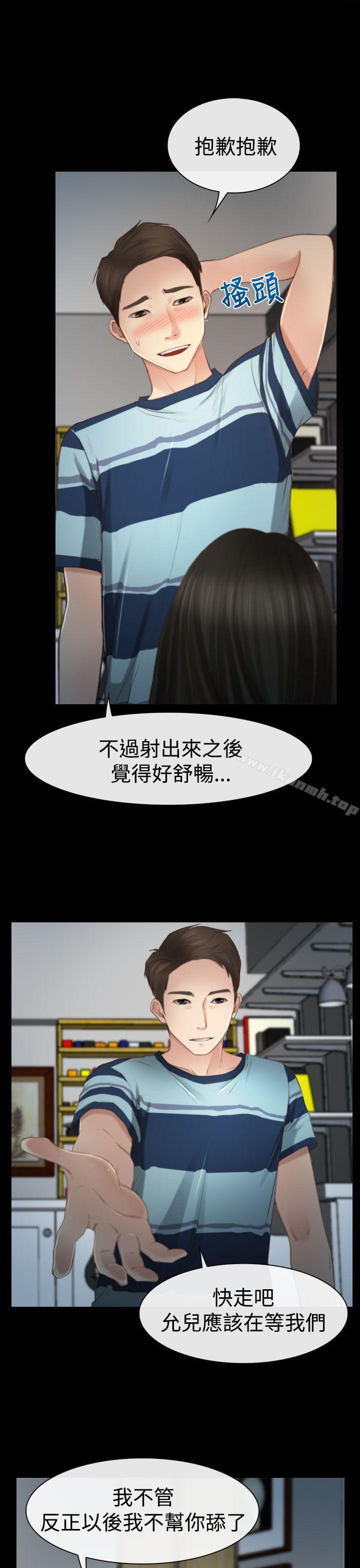 《猜不透的心》漫画 第11話
