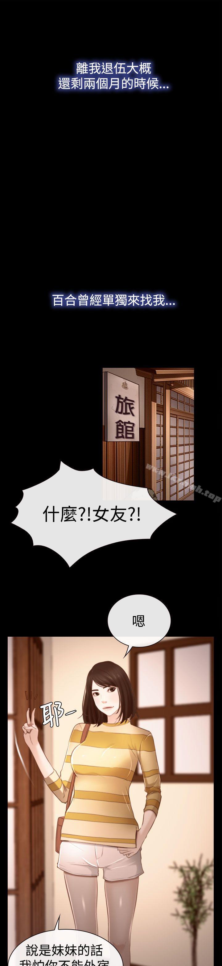 《猜不透的心》漫画 第11話