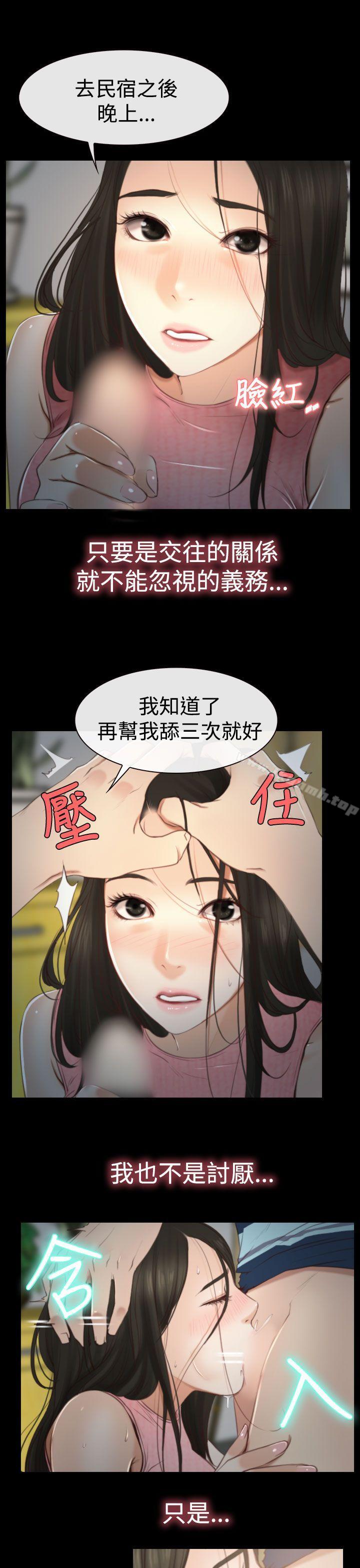 《猜不透的心》漫画 第11話