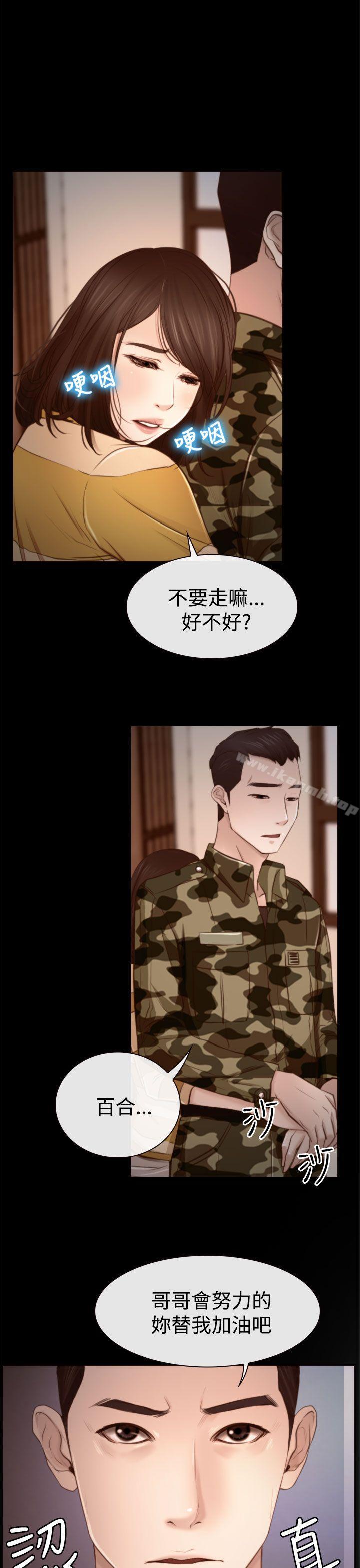 《猜不透的心》漫画 第12話
