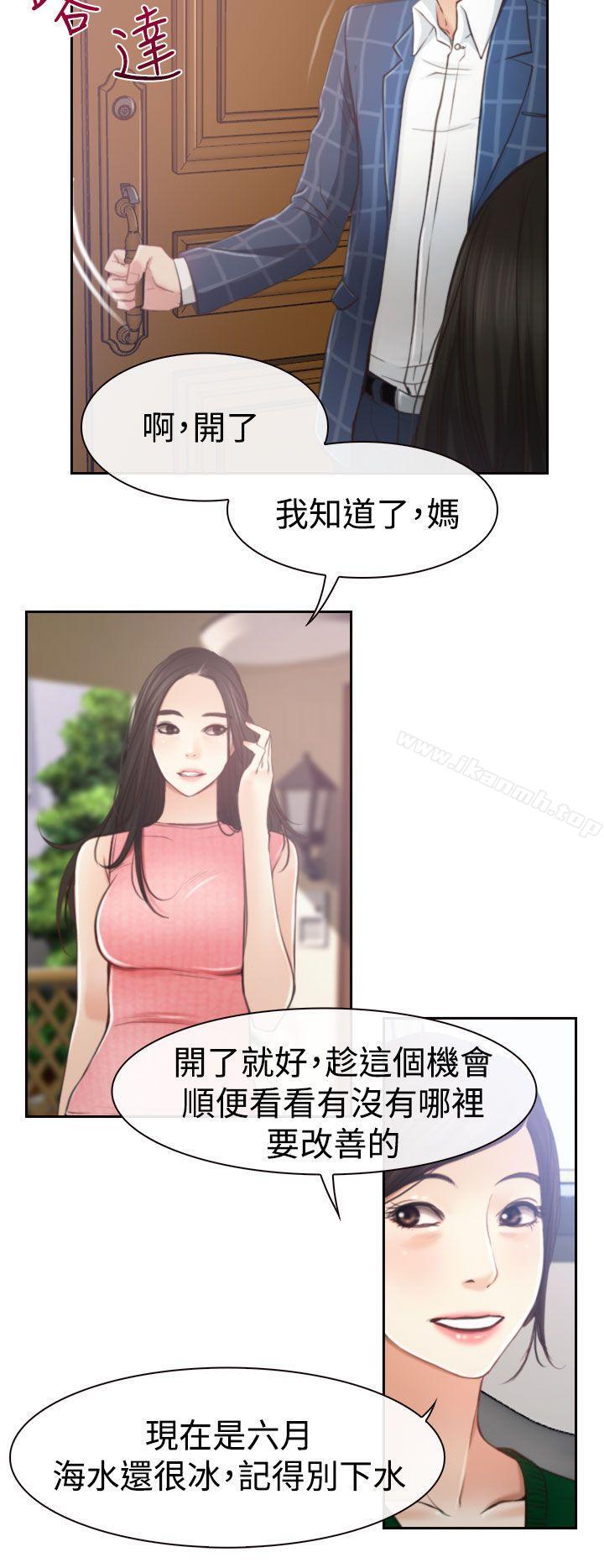《猜不透的心》漫画 第12話