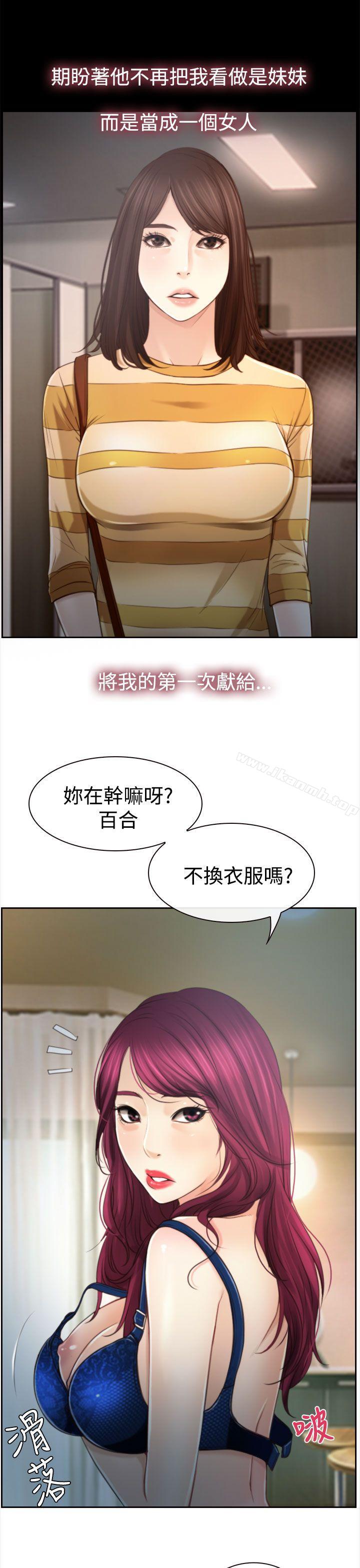 《猜不透的心》漫画 第12話