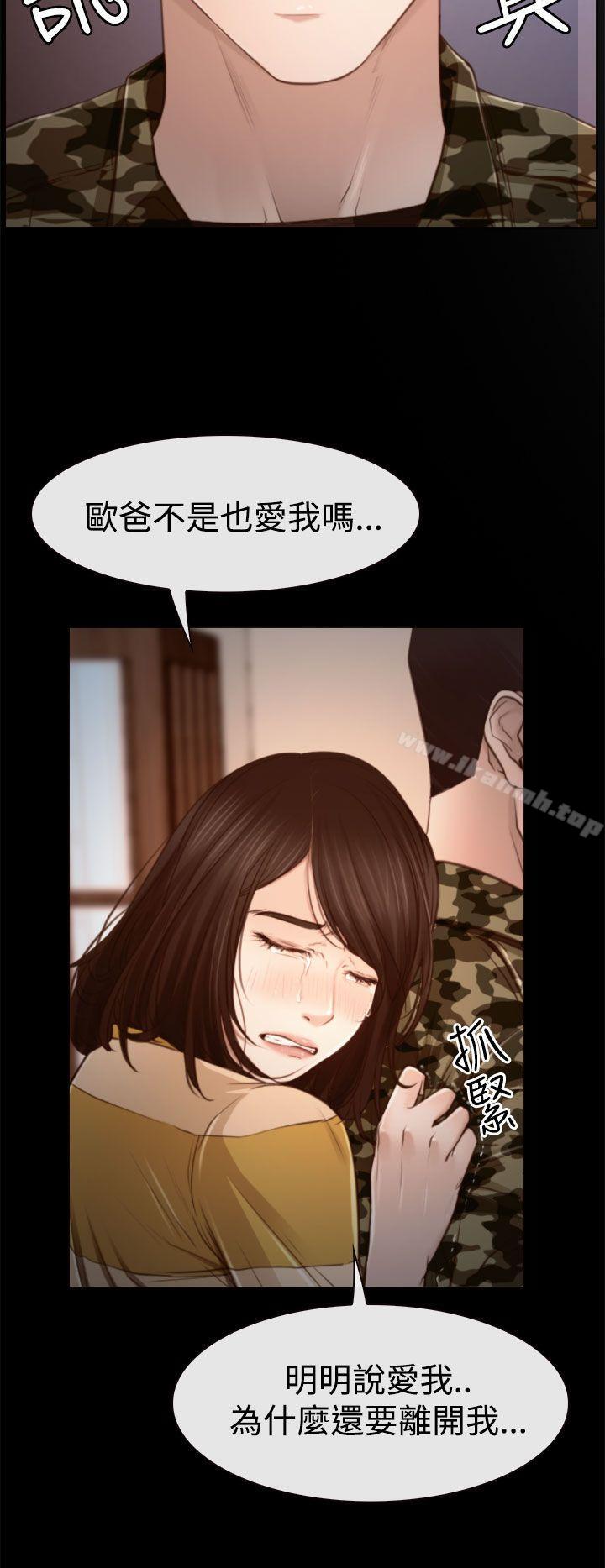 《猜不透的心》漫画 第12話