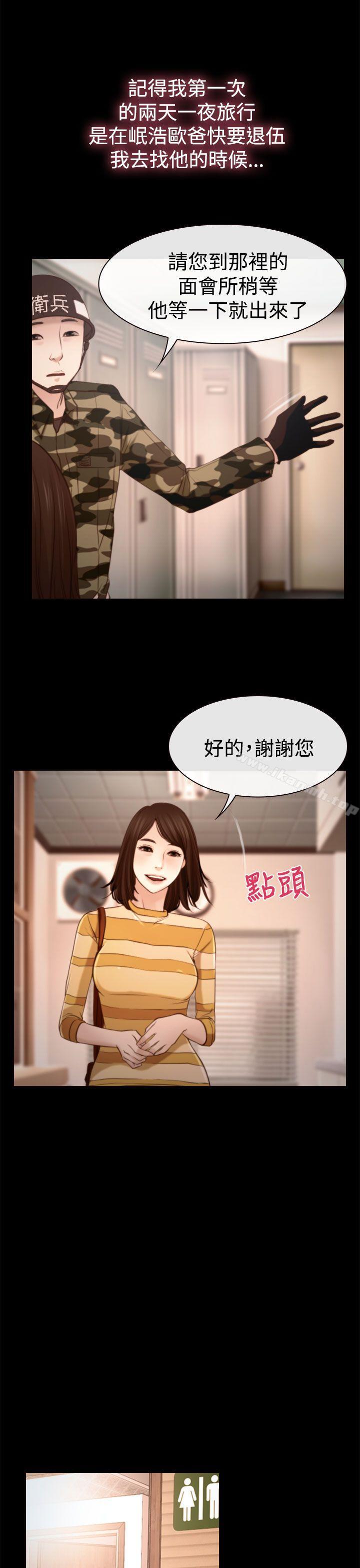 《猜不透的心》漫画 第12話