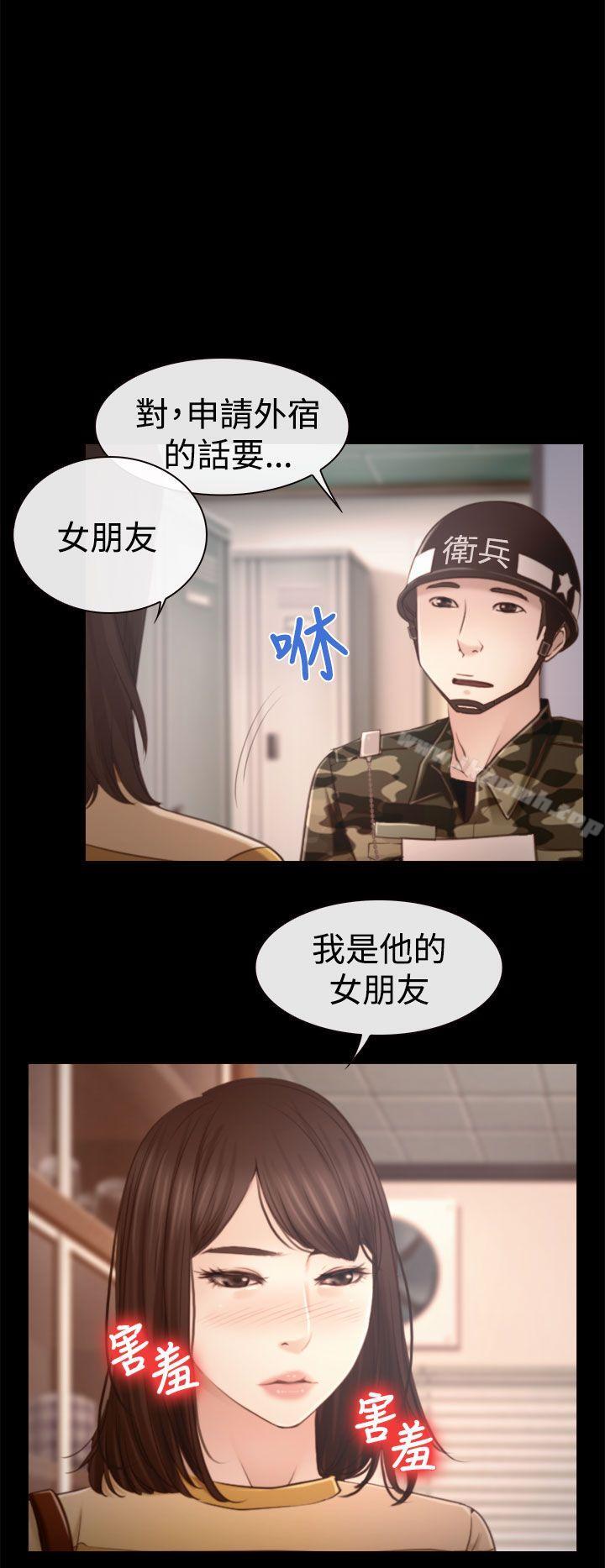 《猜不透的心》漫画 第12話