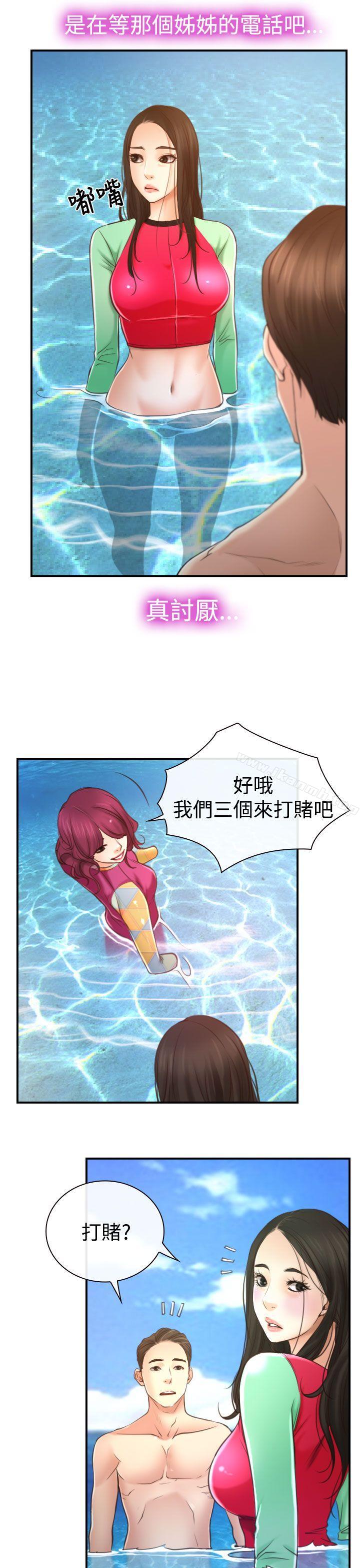《猜不透的心》漫画 第13話