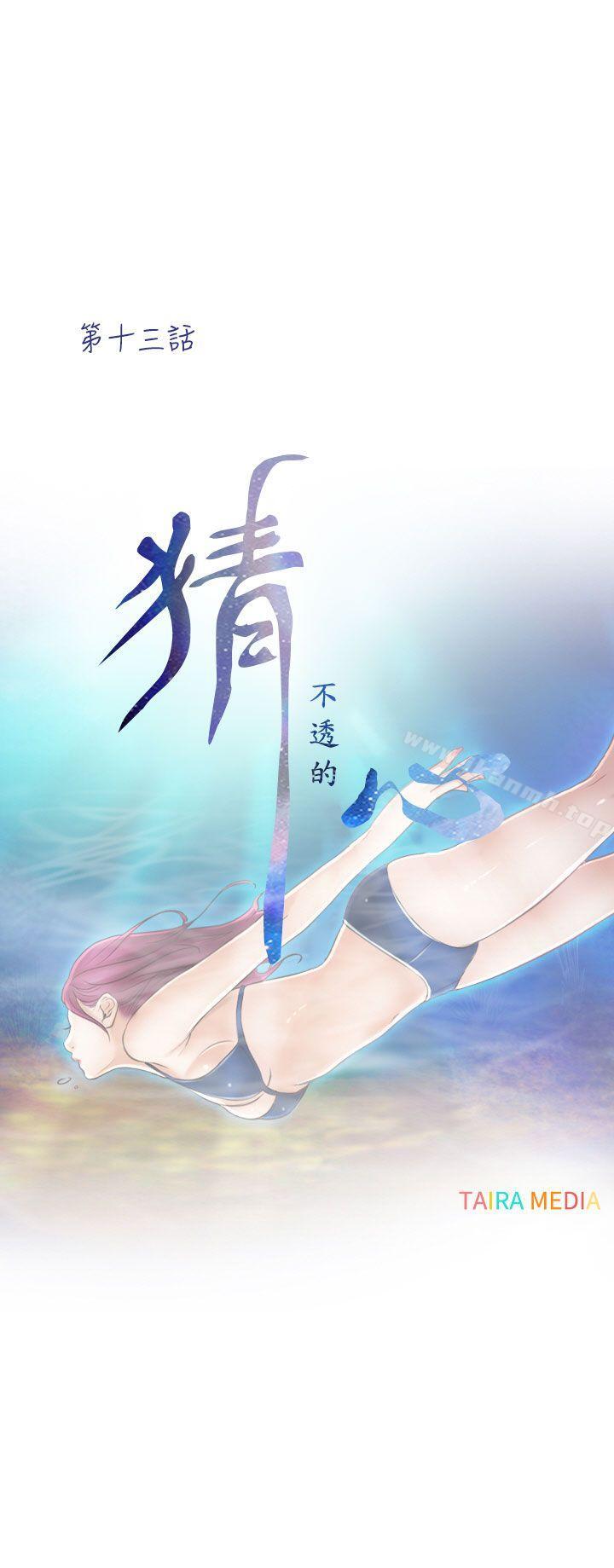 《猜不透的心》漫画 第13話