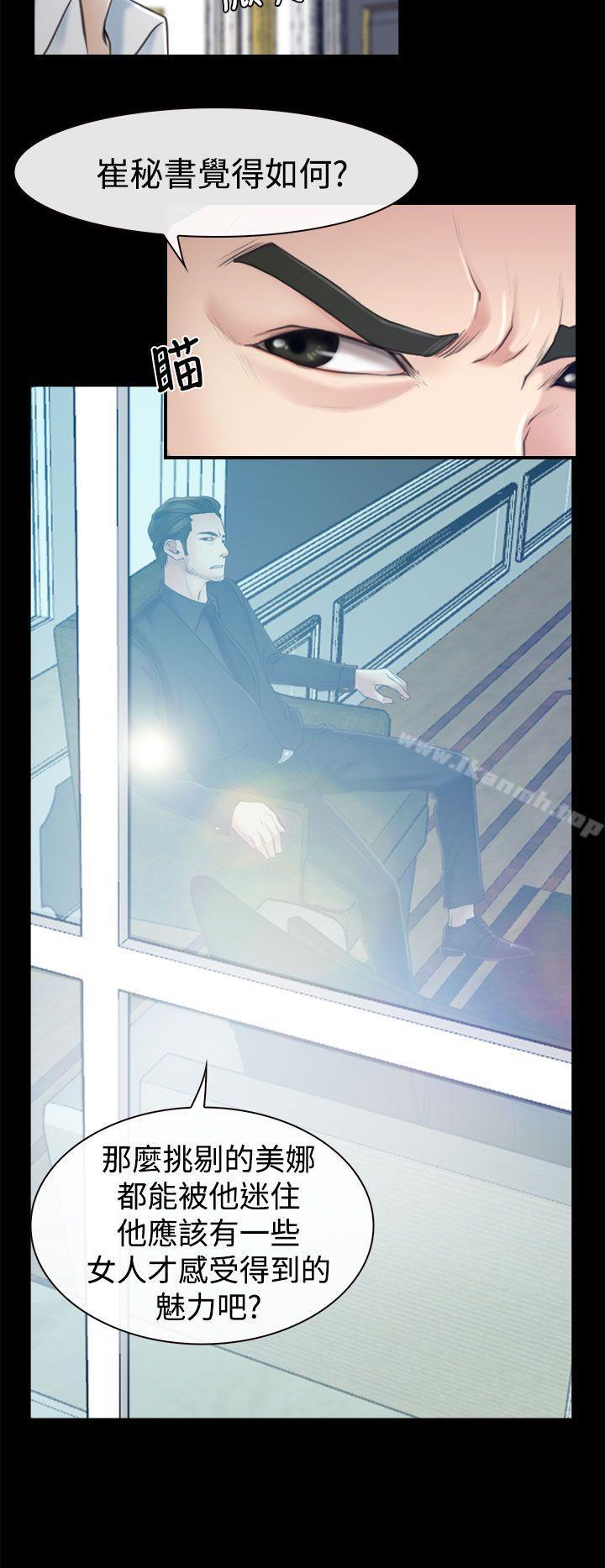 《猜不透的心》漫画 第13話