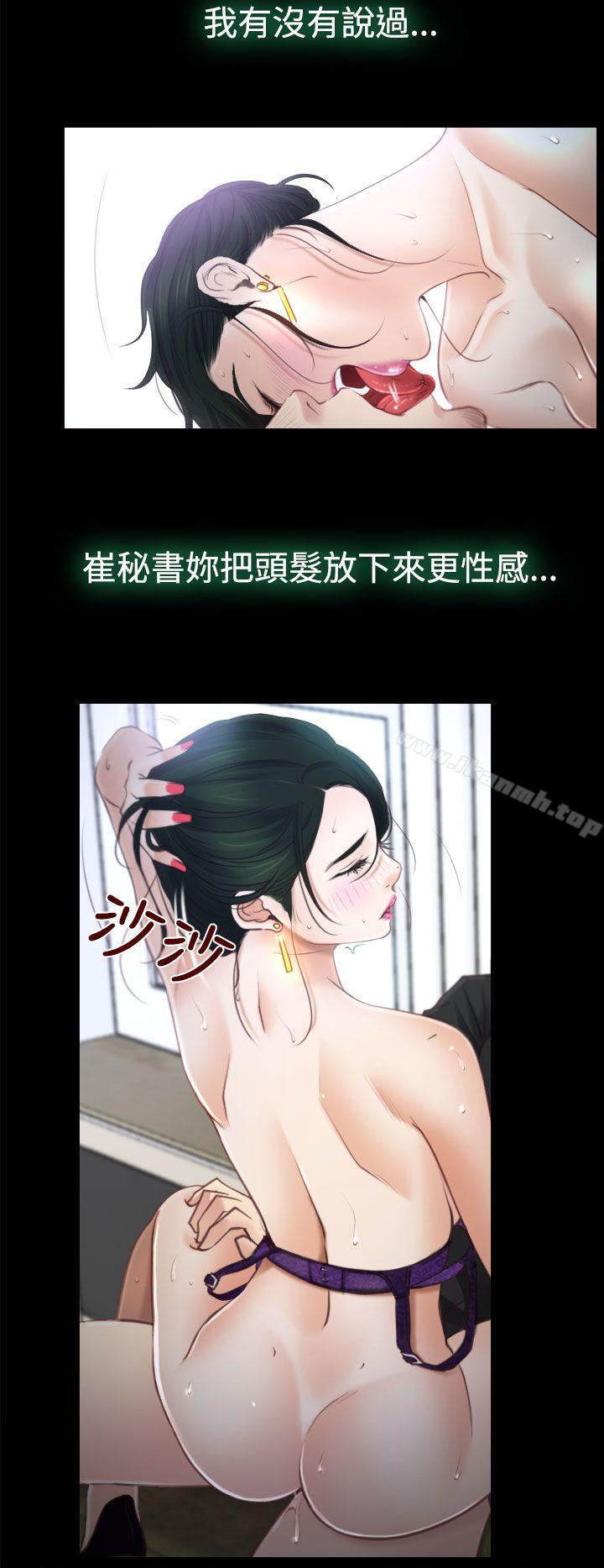 《猜不透的心》漫画 第14話
