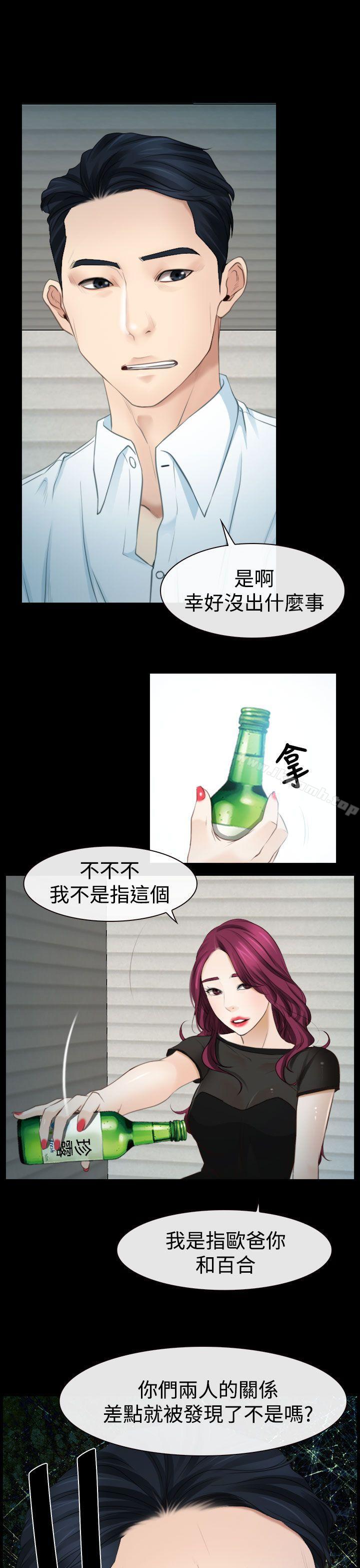 《猜不透的心》漫画 第15話