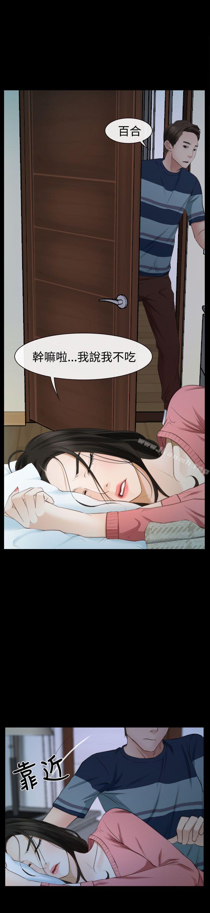 《猜不透的心》漫画 第15話