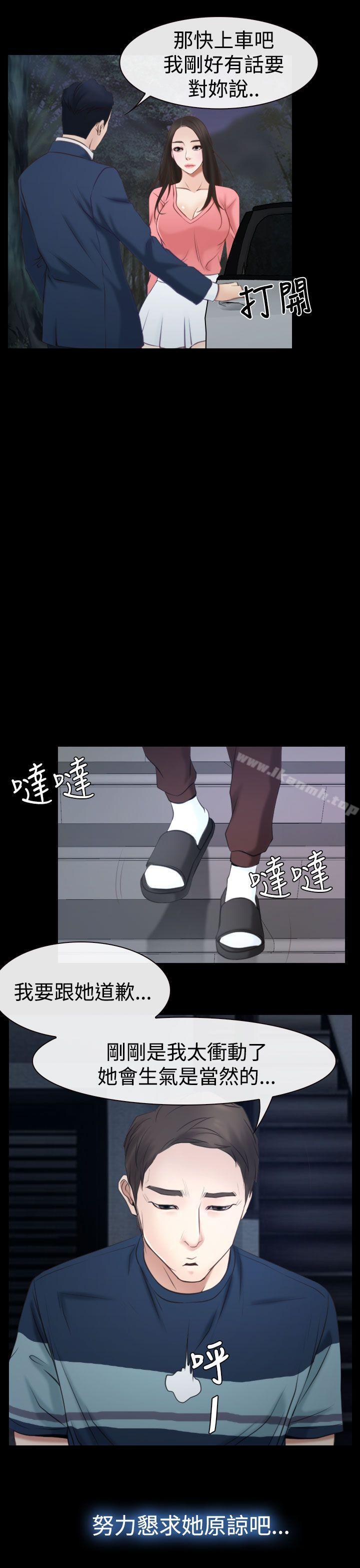 《猜不透的心》漫画 第16話