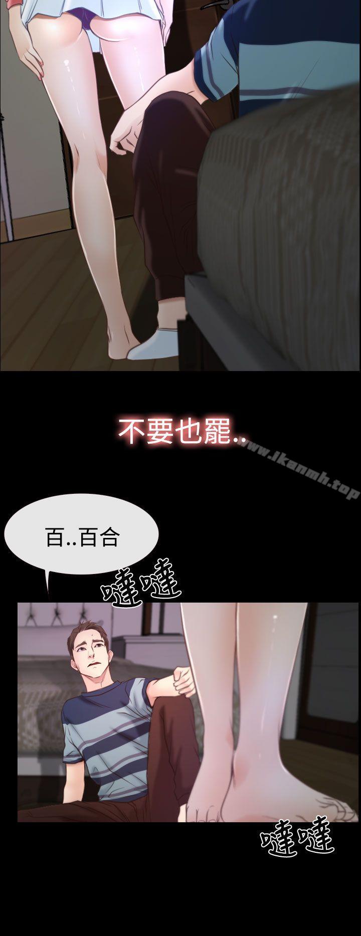 《猜不透的心》漫画 第16話
