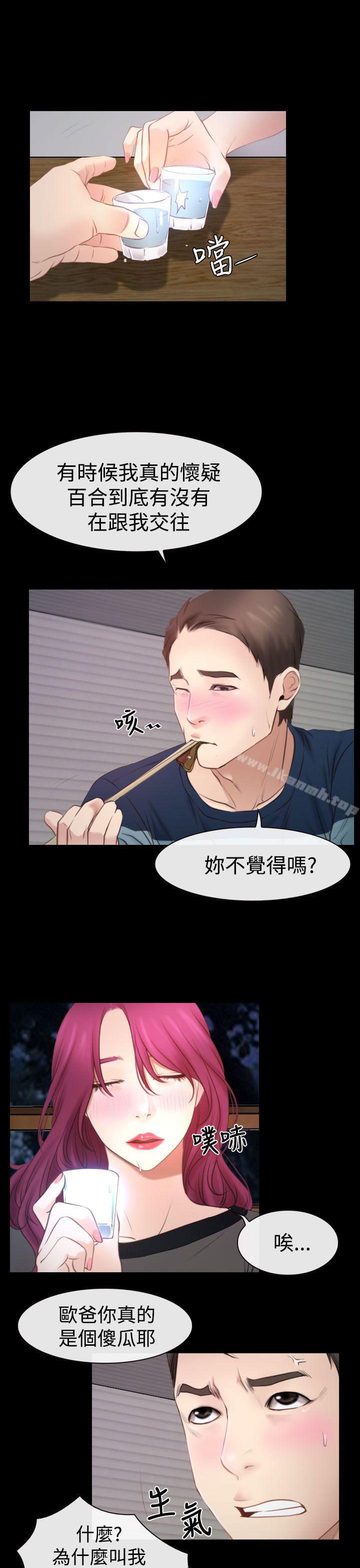 《猜不透的心》漫画 第16話