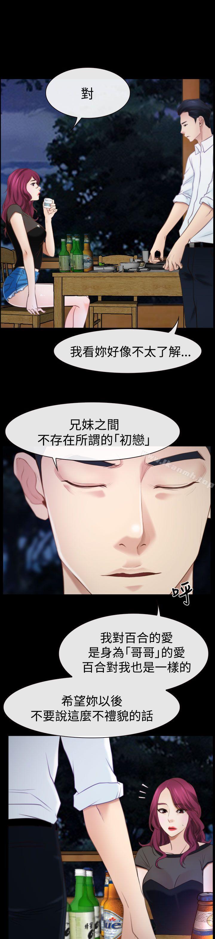 《猜不透的心》漫画 第16話